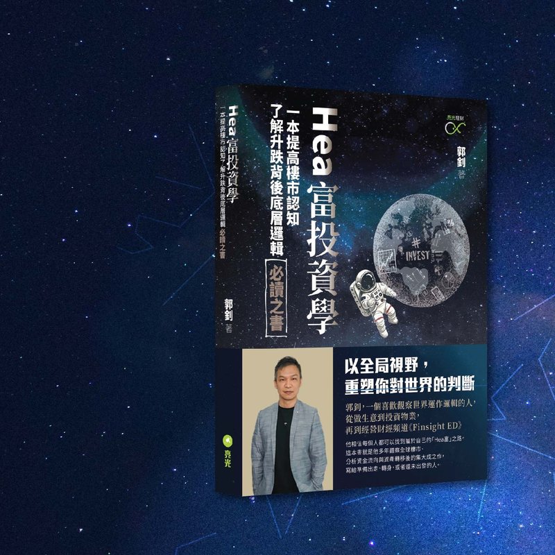 郭釗_Hea富投資學_港澳限定 - 刊物/書籍 - 紙 藍色