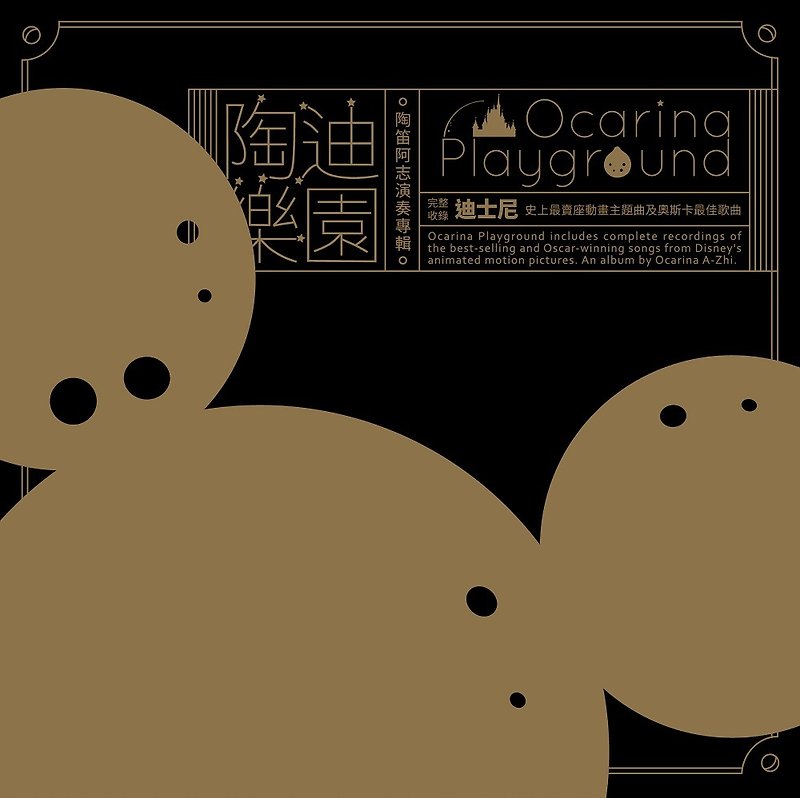 Ocarina Playground CD - Indie Music - Other Materials 