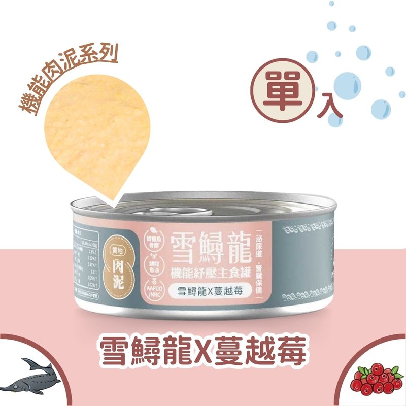 毛爪村 | 雪鱘龍機能主食罐 ( 肉泥-雪鱘龍x蔓越莓 ) - 貓罐頭/鮮食 - 其他材質 