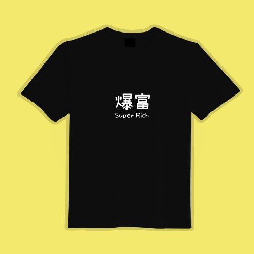 CHIC SHOP 插畫設計館 RICH 爆富 衣服 T恤 黑T 童裝 短袖 純棉 上衣 吸濕排汗 涼感衣