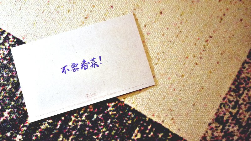 其他材質 印章/印台 卡其色 - (幸)不加香菜、不加蝦子印章。最貼心的禮物或送給挑食的自己 :目