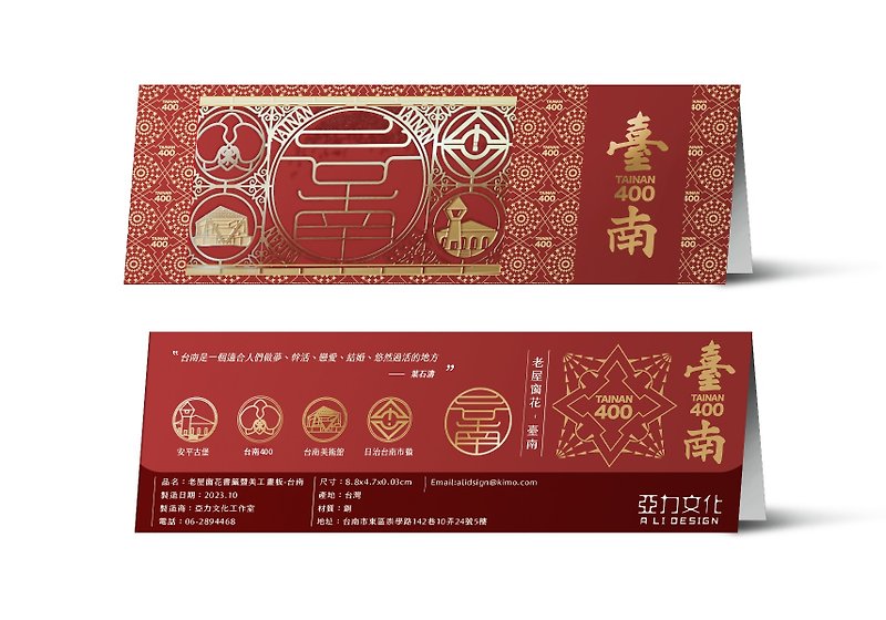 Tainan400 Window Grille Bookmark - Bookmarks - Other Metals 