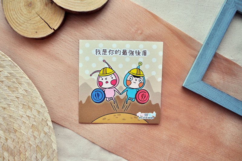 明信片 我是你的最強後盾 - 卡片/明信片 - 紙 多色