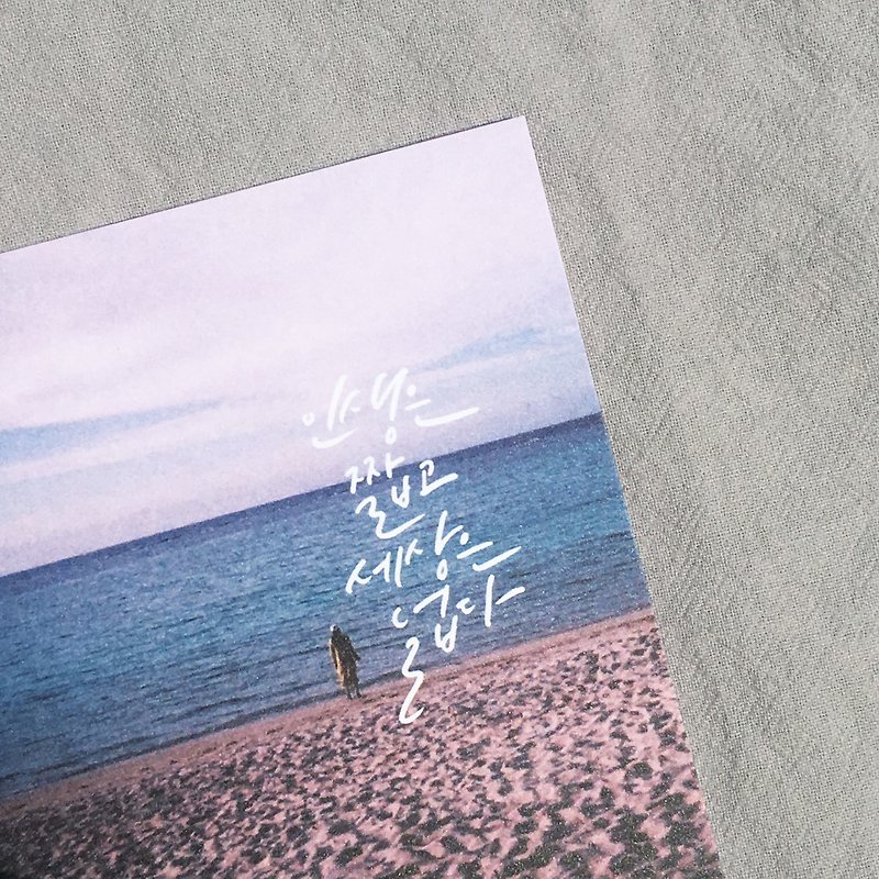 Life is short and the world is big|| Korean postcards, universal cards, cards - การ์ด/โปสการ์ด - กระดาษ สีกากี