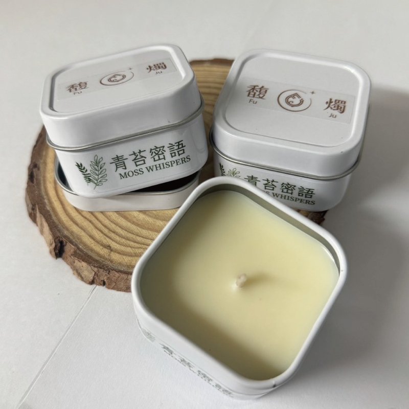 青苔密語 | 薰衣草苔蘚香氛旅行蠟燭 | 自然清新香氣 - 香氛蠟燭/燭台 - 蠟 綠色