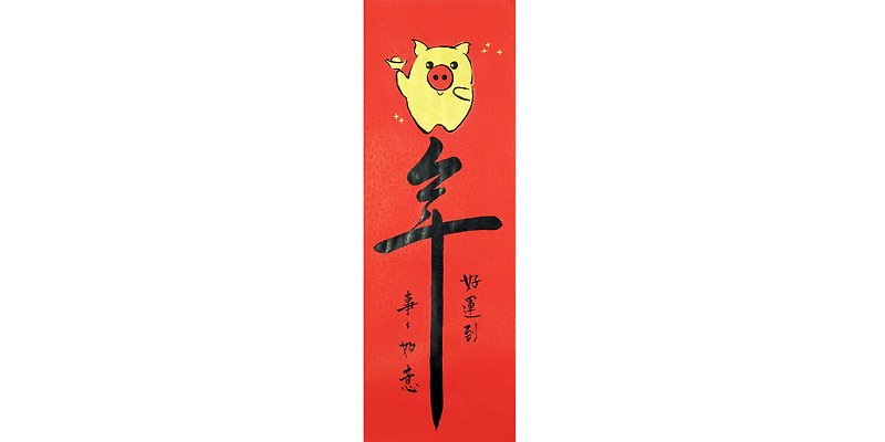 DH Year of the Pig is good luck to everything. - Wall Décor - Paper Red
