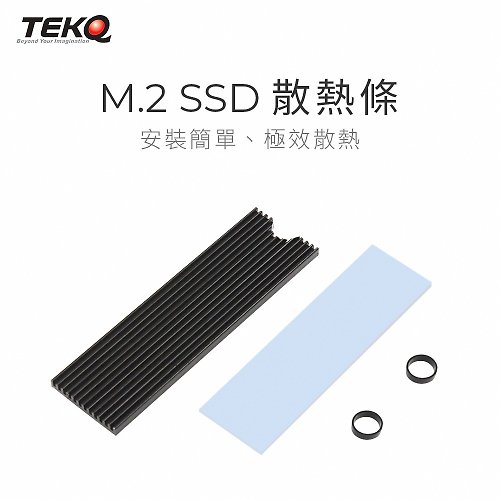 TEKQ Taiwan Design 【TEKQ】PCIe NVMe M.2 2280 SSD散熱條 散熱片 散熱器-暴風