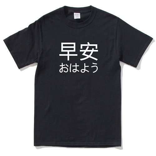 hipster Japanese Good Morning 短袖T恤 黑色 早安 日文 日本 文青 中文