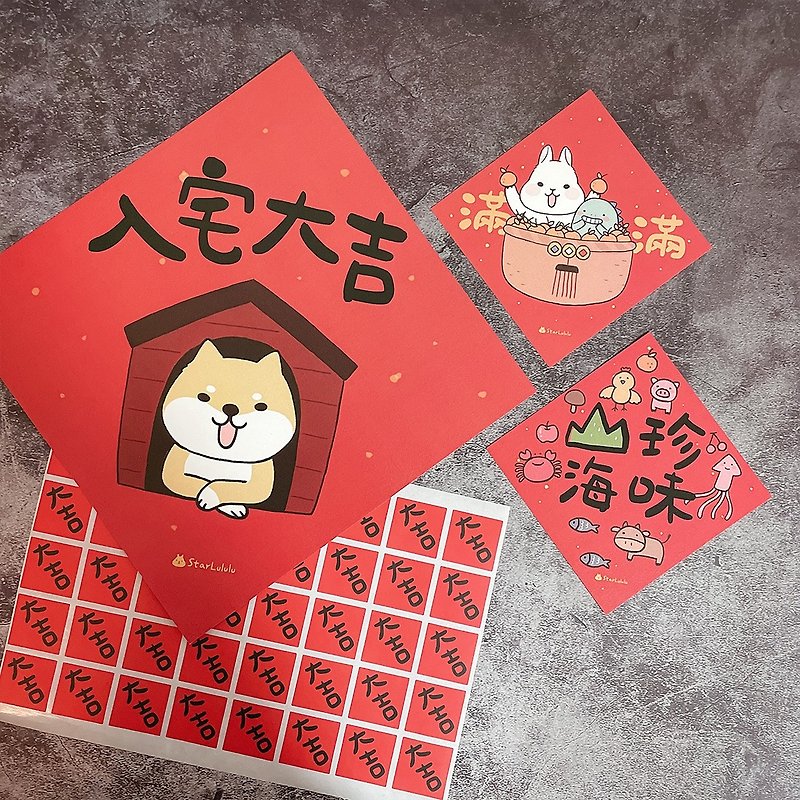 Lucky move-in set / Spring couplet stickers full of delicacies and delicacies as a house-entry gift - Chinese New Year - Paper Red