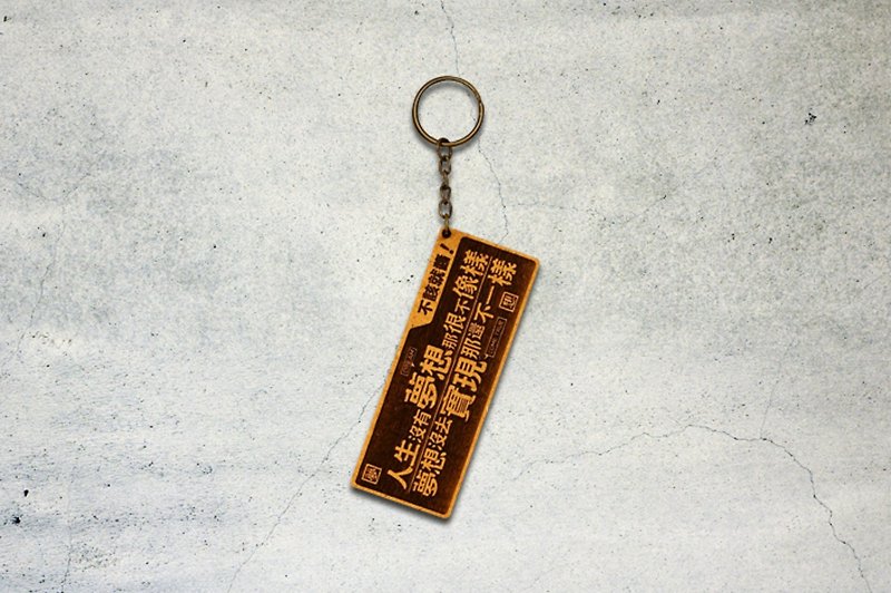 [Design] eyeDesign saw small wooden key ring couplet - "should not be on the sauce." - ที่ห้อยกุญแจ - ไม้ สีนำ้ตาล