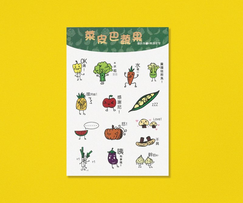 手繪圖案貼紙-菜皮巴蔬果款 - 貼紙 - 紙 綠色