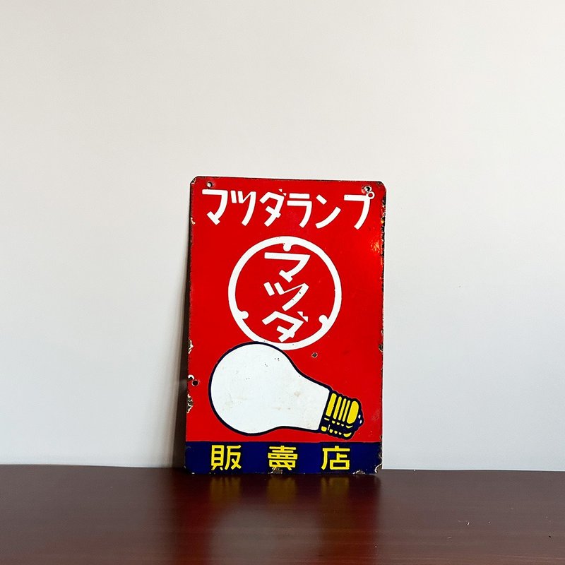 隱物 日本昭和東芝馬自達燈泡 琺瑯鐵牌 - 擺飾/家飾品 - 其他金屬 紅色