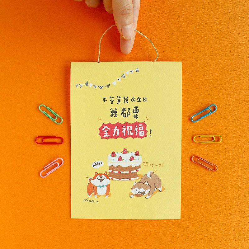 動物吊繩卡片-慶生柴柴 - 卡片/明信片 - 紙 橘色