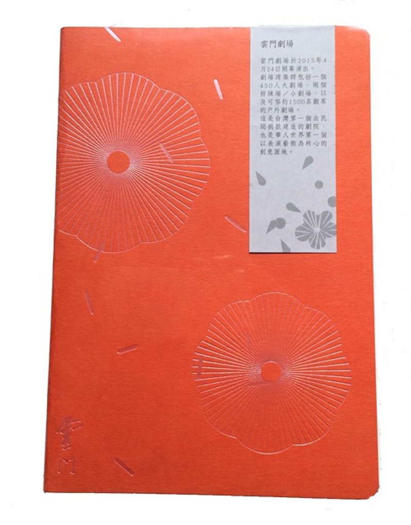 [Cloud Gate Dance Collection Cultural and Creative Products] Quiet Dialogue Notebook (Orange) (ZCA02002) - สมุดบันทึก/สมุดปฏิทิน - กระดาษ สีส้ม