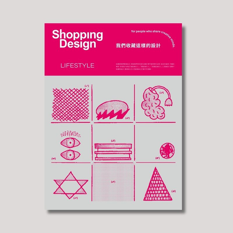 【裝幀設計】Shopping Design 我們收藏這樣的設計 - 刊物/書籍 - 紙 粉紅色