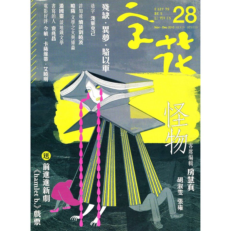 "Zihua" Literature Magazine Issue 28──Monsters - หนังสือซีน - กระดาษ 