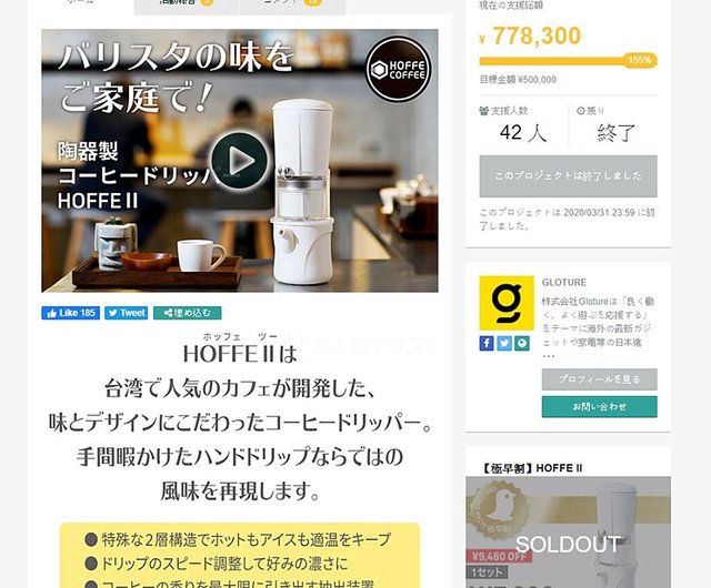 濃さを好みにカスタマイズ可能な天然陶器コーヒードリッパー HOFFE II