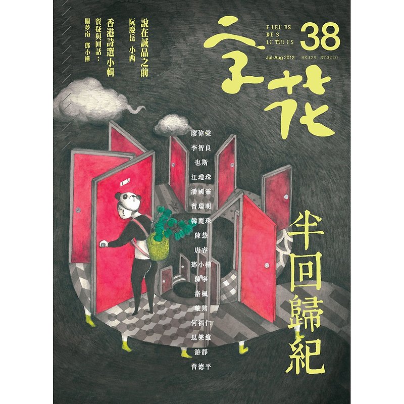 "Zihua" Literature Magazine Issue 38-Semi-Regression Period - หนังสือซีน - กระดาษ 