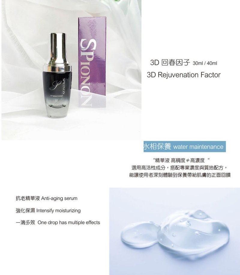 3D青春保濕因子Rejuvenation factor - 精華液/精華油 - 其他材質 