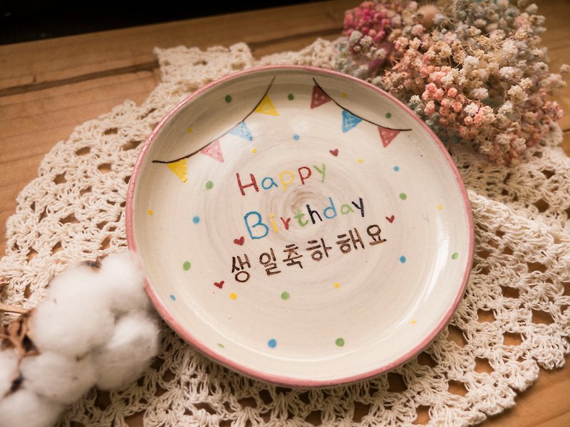 Happy birthday disc - จานเล็ก - ดินเผา 