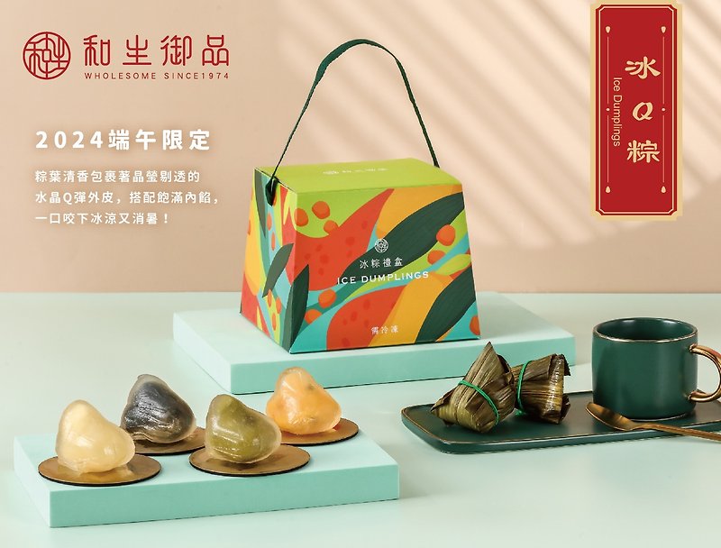 [Hesheng Royal Products] 2024 Dragon Boat Festival Limited Edition – Ice Q Rice Dumpling Hand-held Gift Box - Ice Cream & Popsicles - Other Materials 