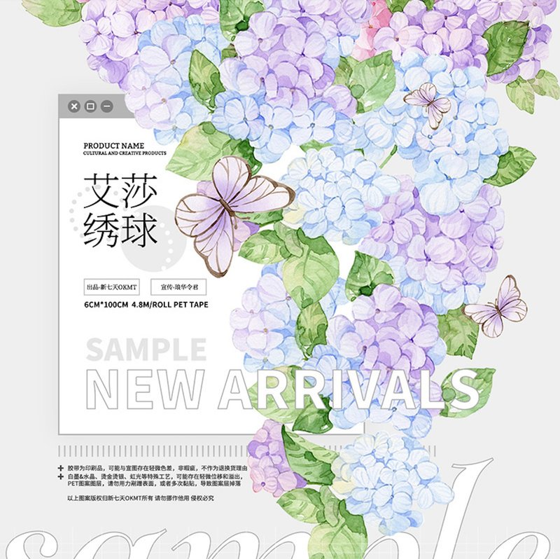 Aisha hydrangea PET paper tape laser silver special process - มาสกิ้งเทป - พลาสติก หลากหลายสี