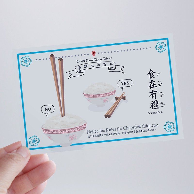 buyMood Insider Taiwan Travel Tips Postcard－Chopstick Etiquette - Cards & Postcards - Paper 