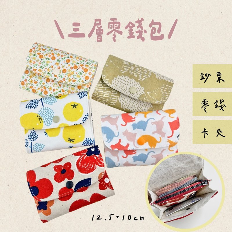 Three-layer coin purse pocket coin purse mid-clip coin purse short coin purse - กระเป๋าสตางค์ - ผ้าฝ้าย/ผ้าลินิน 