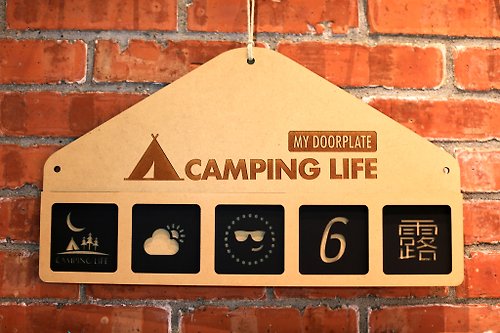 EYEDESIGN看見設計 我的露營門牌 Camping Life-My Doorplate (不含圖卡需另行購買)