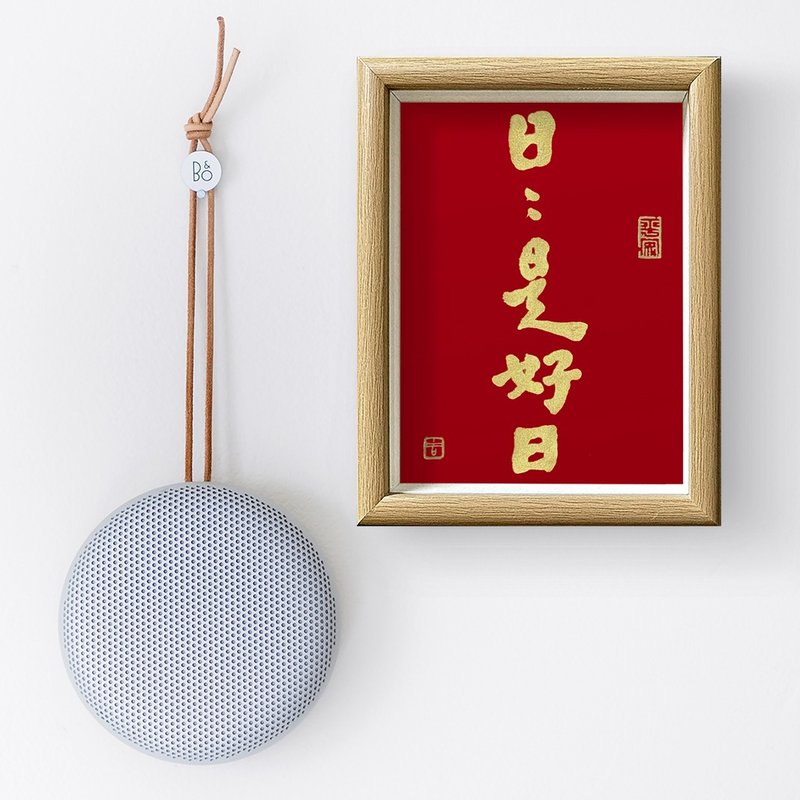 【人気No.1-日日是好日】最美春聯之選/老師溫暖書法/手蓋金印 - 喜帖 - 紙 金色