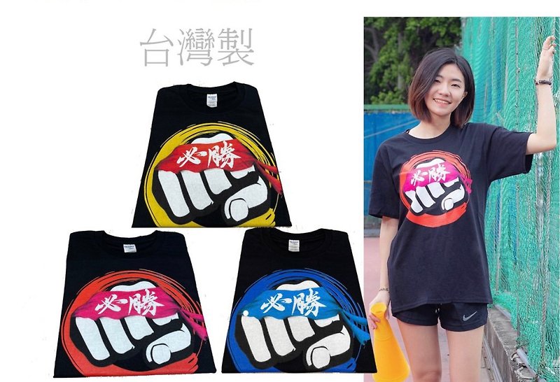 Taiwan-made limited edition must win T must win T shirt t shirt - อื่นๆ - ผ้าฝ้าย/ผ้าลินิน 