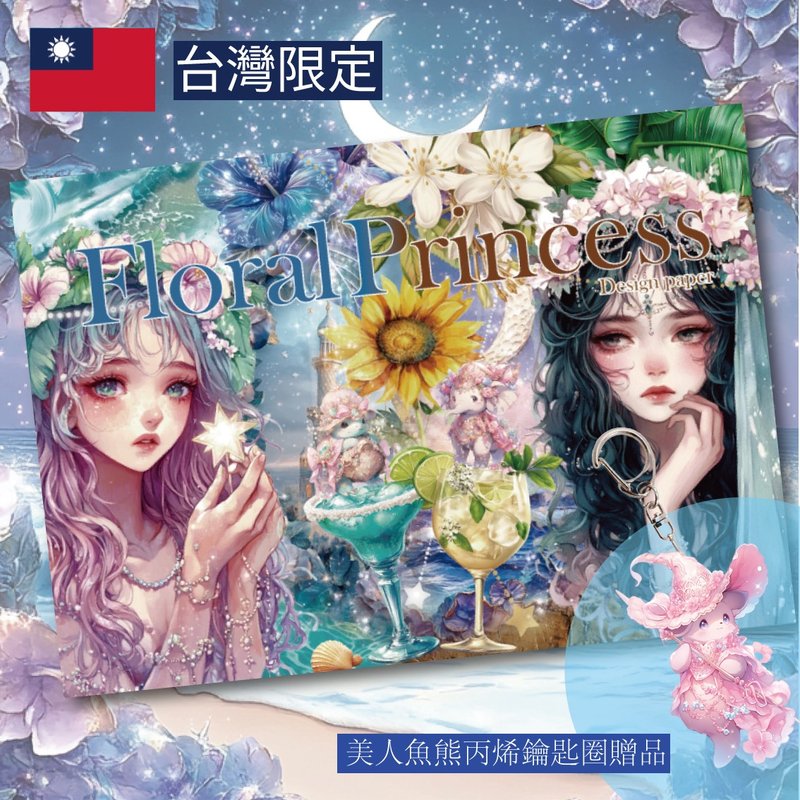 Floral Princess デザインペーパー真夏の星の協奏曲 - 筆記本/手帳 - 紙 藍色