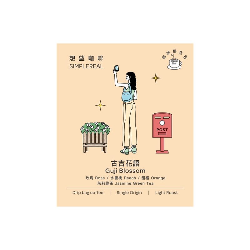 古吉花語/淺焙/玫瑰、水蜜桃、甜橙、茉莉綠茶 掛耳包1/5/10入 - 咖啡/咖啡豆 - 新鮮食材 紅色