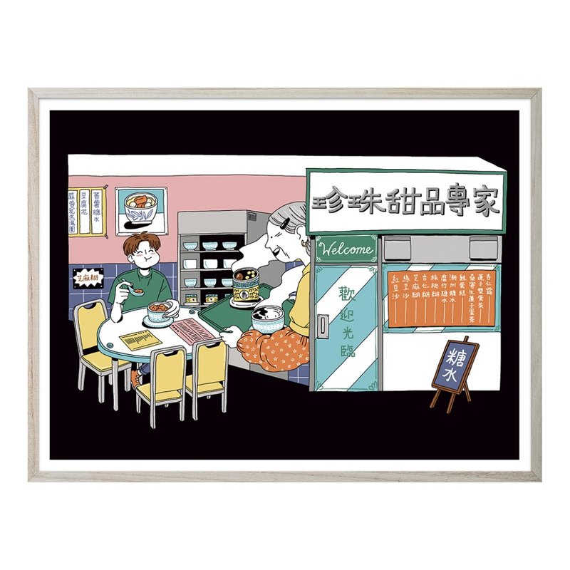 【中式甜品店】掛畫 - 就係香港 X Pearl Law - 卡片/明信片 - 紙 