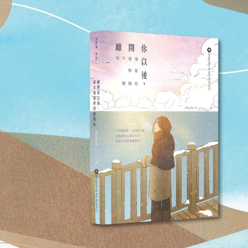 Jayford_離開你以後, 我才慢慢學習離開你_港澳限定 - 刊物/書籍 - 紙 紫色