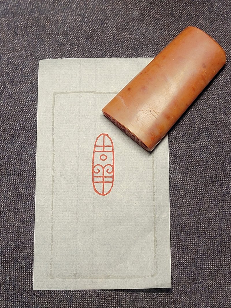 吉祥—手工篆刻印章 - 印章/印台 - 石頭 