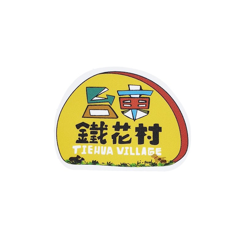 (Tiehuacun 2.0) Li-good-Waterproof Sticker, Luggage Sticker-NO.138 - Stickers - Plastic 