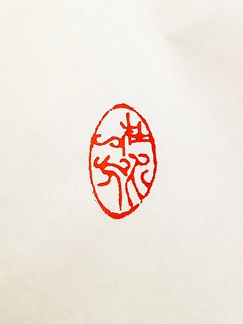 留月齋印痕_在水一方 - 印章/印台 - 石頭 紅色