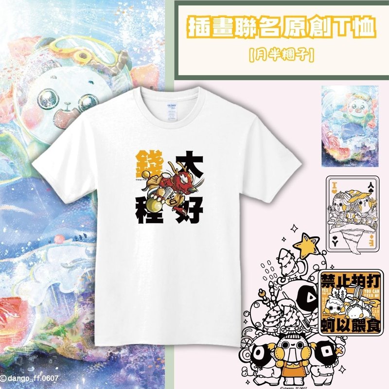 【原創插畫聯名原創T恤】月半糰子 - 女 T 恤 - 棉．麻 多色