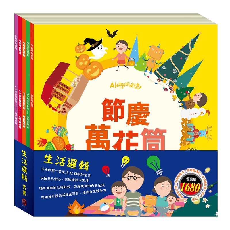 生活邏輯 套書 - 兒童繪本/故事書 - 紙 多色