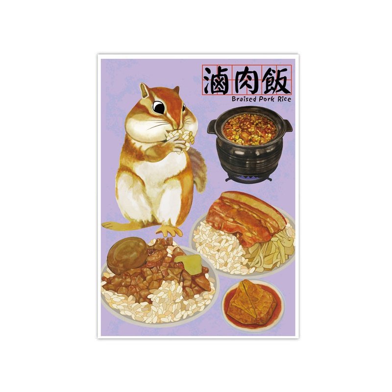 我愛台灣明信片--滷肉飯 Braised Pork Rice - 卡片/明信片 - 紙 紫色