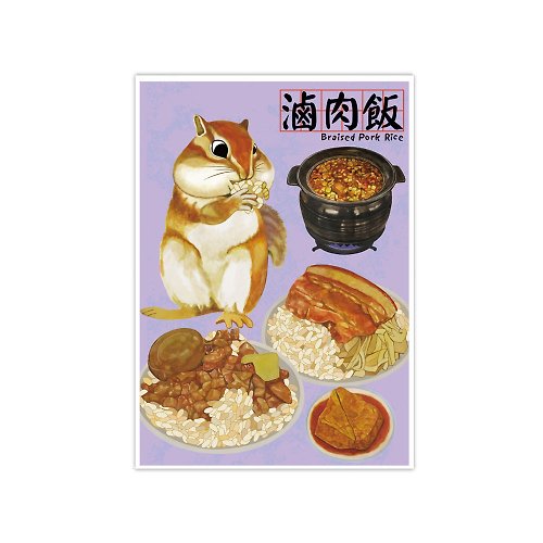 ilovetaiwan 我愛台灣明信片--滷肉飯 Braised Pork Rice