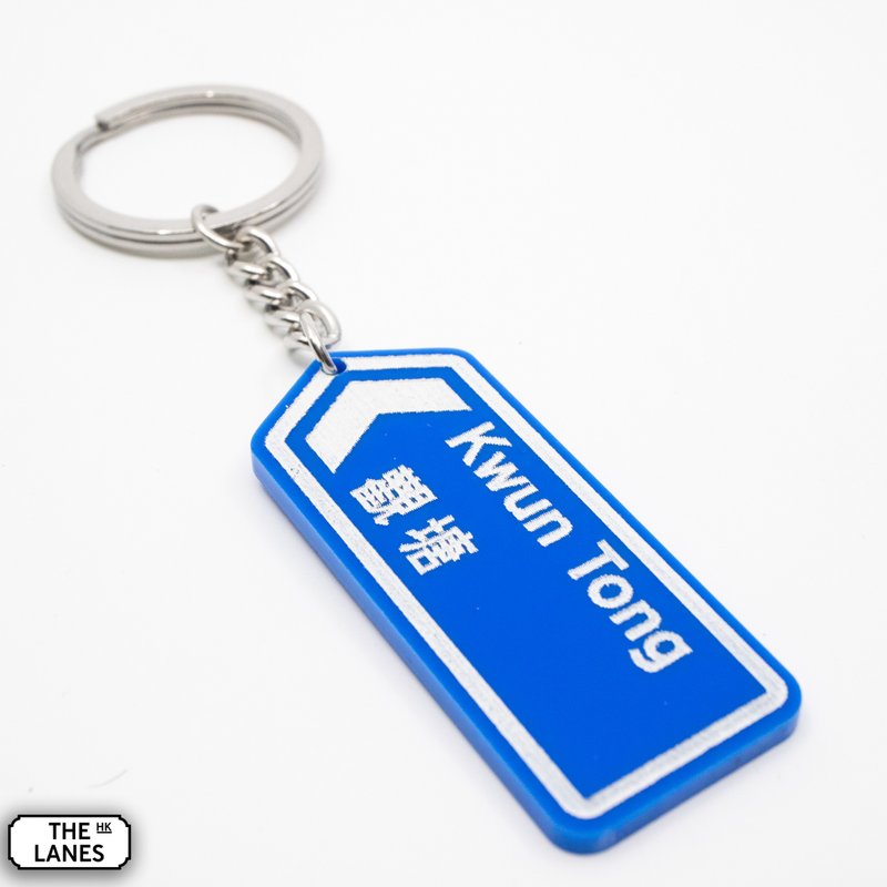 Hong Kong road sign Kwun Tong key chain - ที่ห้อยกุญแจ - พลาสติก ขาว