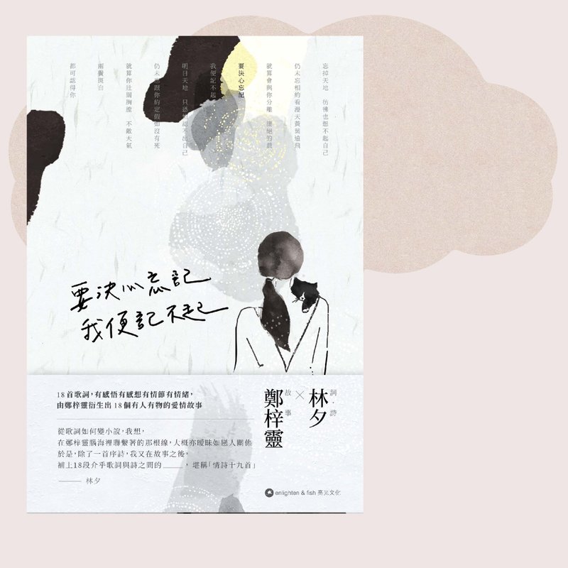 鄭梓靈 X 林夕_要決心忘記 我便記不起_台灣限定 - 刊物/書籍 - 紙 白色