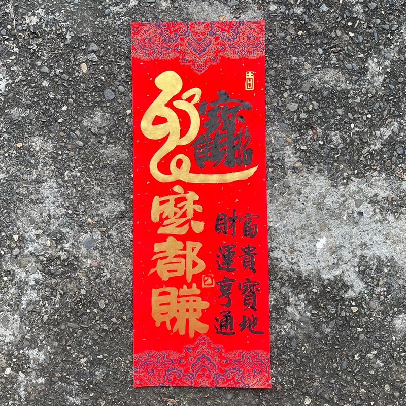 [2025 Year of the Snake Handwritten Spring Couplets] Handmade high-grade Xuan paper - ถุงอั่งเปา/ตุ้ยเลี้ยง - กระดาษ 