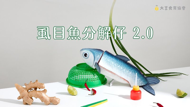 [Daxiang Food Education Association] Milkfish Decomposed Baby 2.0 Fish-Eating Fish Decomposed Puppet - Other - Other Materials 