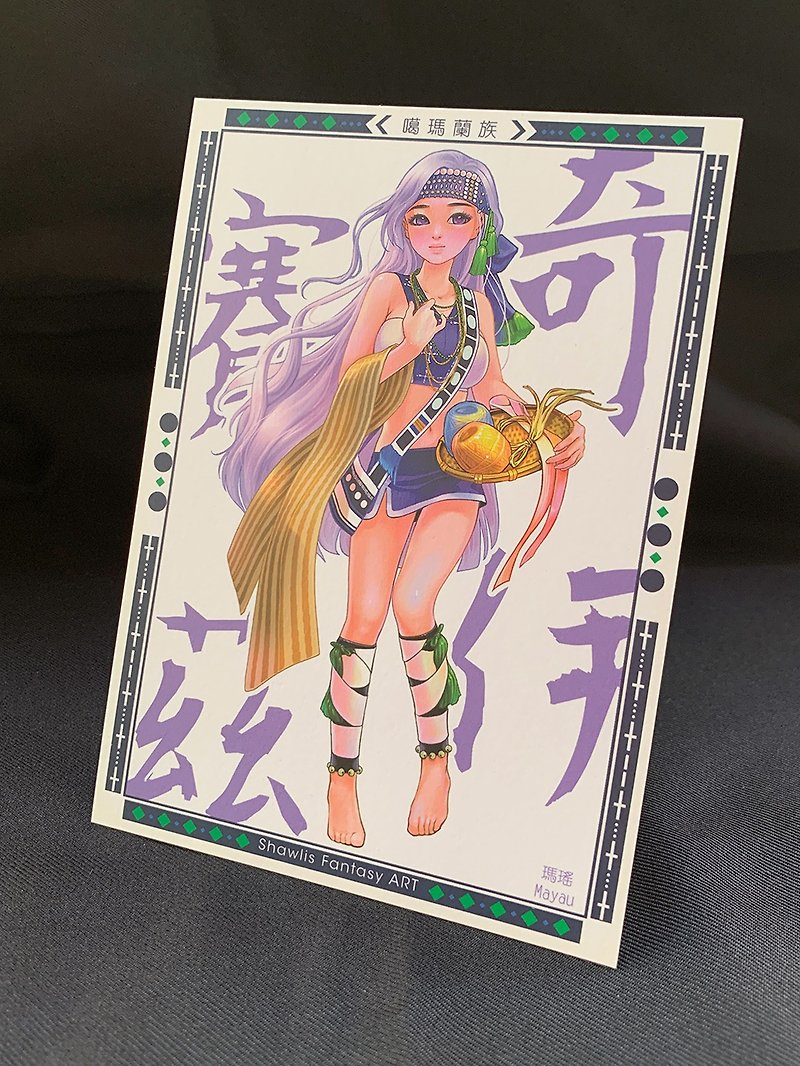 (Limited Edition)Taiwan Aborigines Festival-Kisaiiz (Kavalan)XMAS Gift - Cards & Postcards - Paper Purple