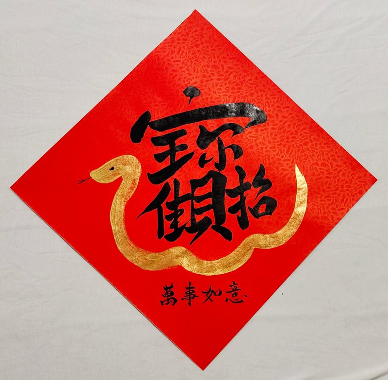 2025 New Year's handwritten Spring Festival couplets/hand-painted Spring Festival couplets - attracting wealth and good luck - Chinese New Year - Paper Red