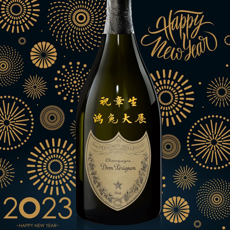 2024 祝賀酒 | Dom 2015 訂製新年慶祝禮物客製化禮物雕刻禮物 - 酒類 - 玻璃 