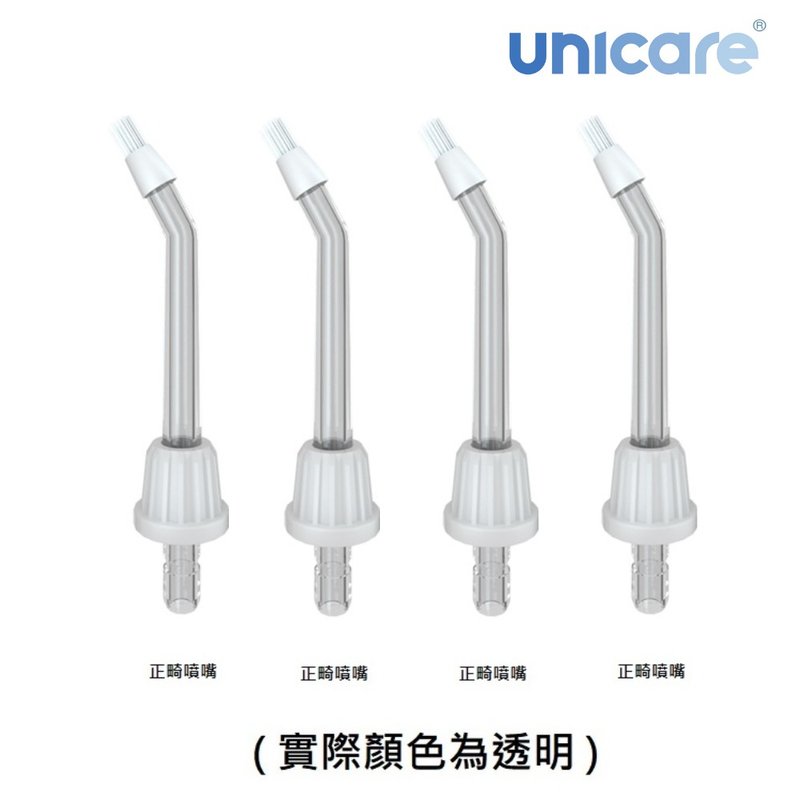 unicare沖牙機正畸型專業級噴嘴(四支一組) - 其他小家電 - 塑膠 透明